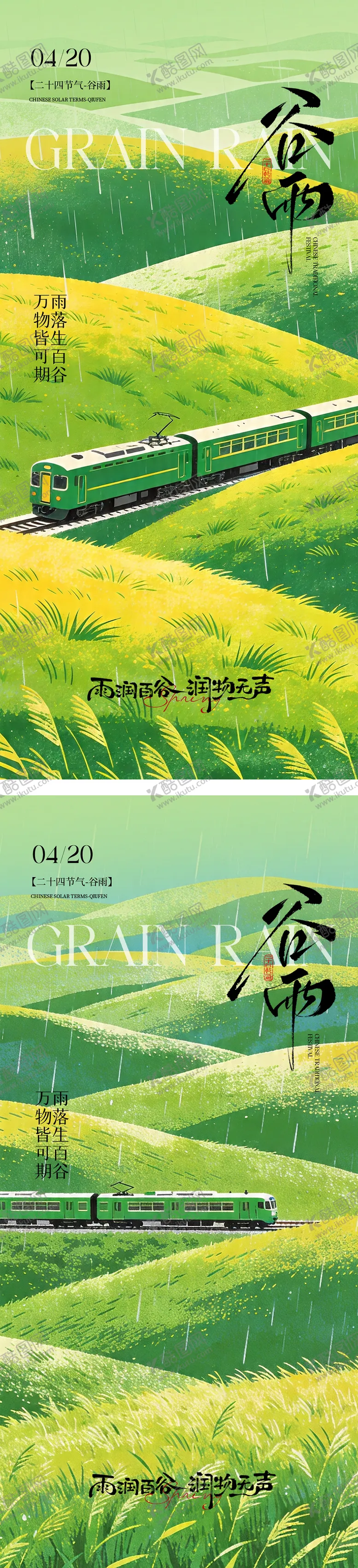 编号：86128804170204501748【酷图网】源文件下载-谷雨节气海报