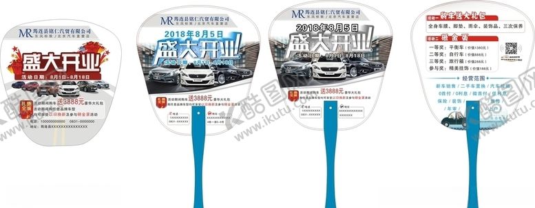 编号：11510807140407293479【酷图网】源文件下载-汽贸广告扇
