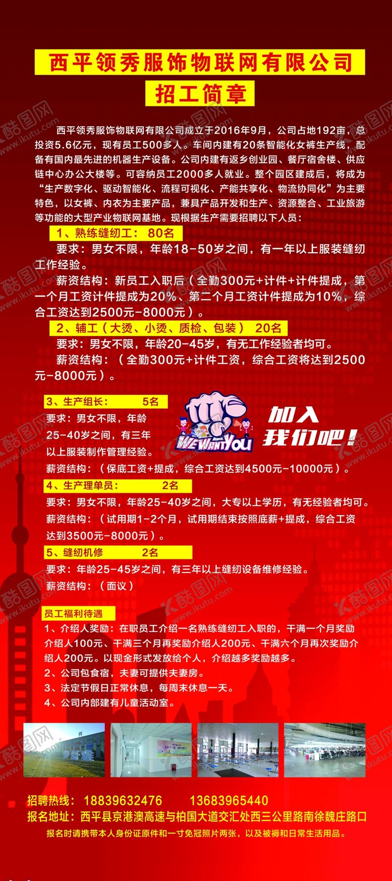 编号：80899004240611464886【酷图网】源文件下载-招聘