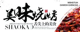 烧烤白色底板美味图片舌尖上的美食