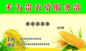 农资名片
