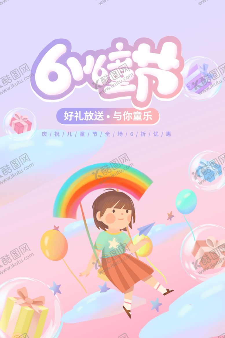 编号：57324012050559319228【酷图网】源文件下载-儿童节