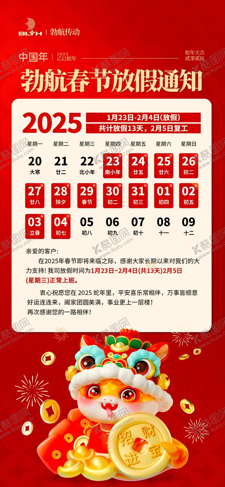 编号：49783302262329344817【酷图网】源文件下载-春节放假海报
