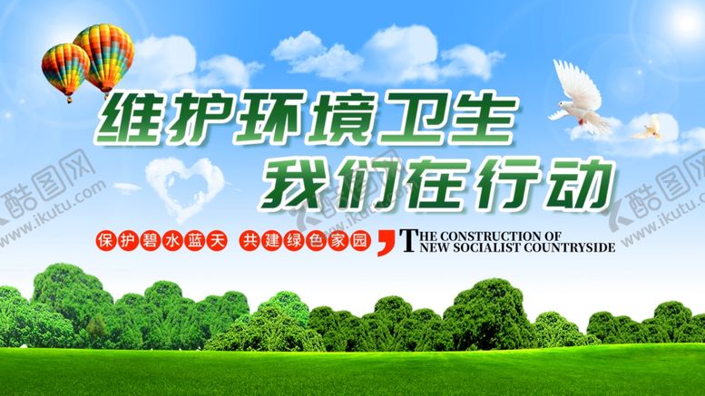 编号：26511201210242456549【酷图网】源文件下载-环境卫生宣传海报
