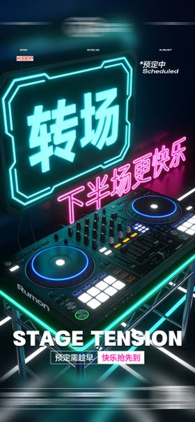 酒吧转场日常玩乐邀约海报