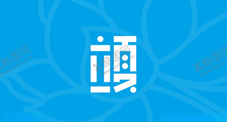 编号：21605009290541377769【酷图网】源文件下载-字体设计二十四节气立夏