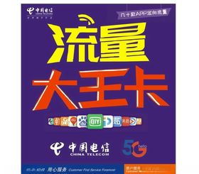 电信大王卡4G