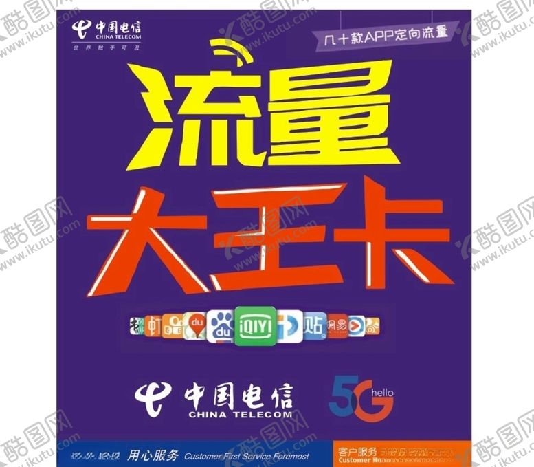 编号：59417010291253387704【酷图网】源文件下载-电信大王卡4G