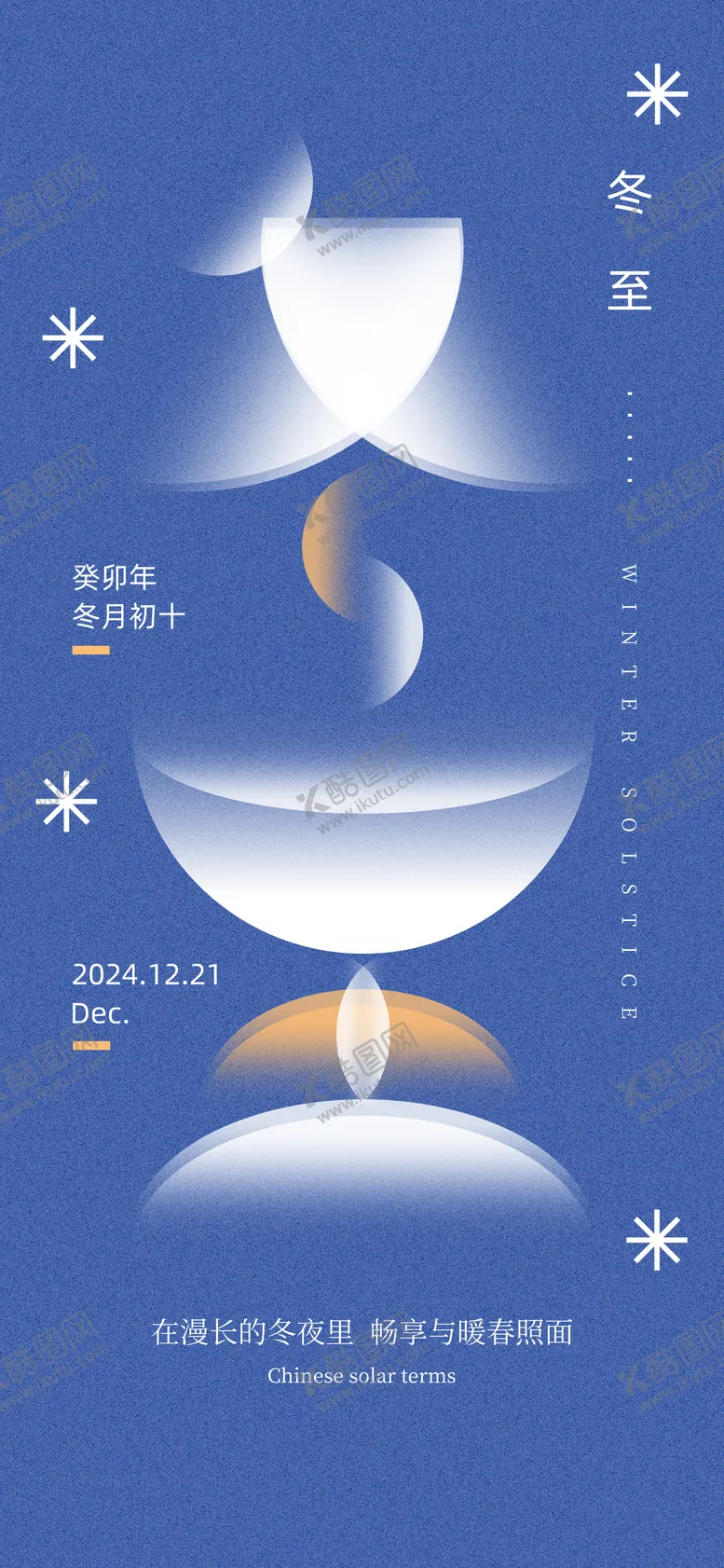 编号：40340612052115507522【酷图网】源文件下载-简约抽象冬至节气海报