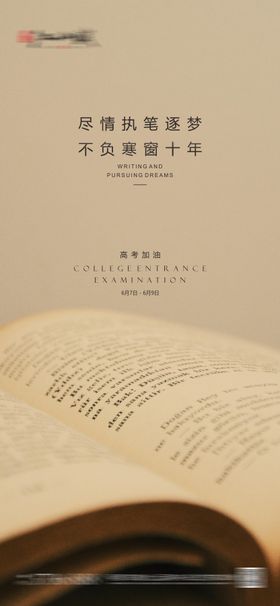 高考海报