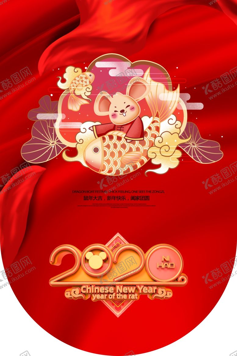 编号：43966810240535297143【酷图网】源文件下载-2020鼠年活动吊旗