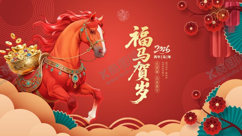 编号：21234011241710534821【酷图网】源文件下载-马年贺岁