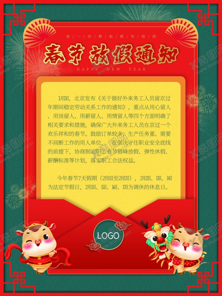 编号：95468503140359149996【酷图网】源文件下载-春节海报