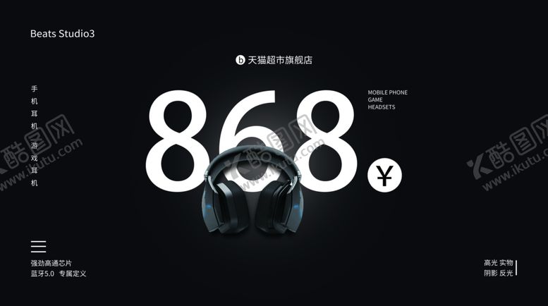 编号：36256011011336085584【酷图网】源文件下载-耳机海报