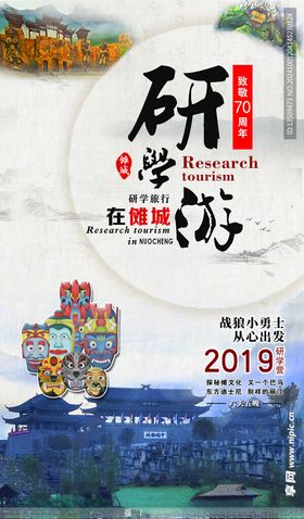 重庆研学旅游海报