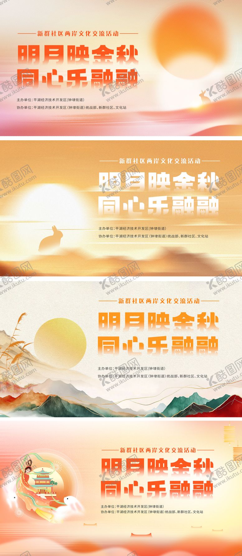 编号：88673309261653559700【酷图网】源文件下载-中秋海报