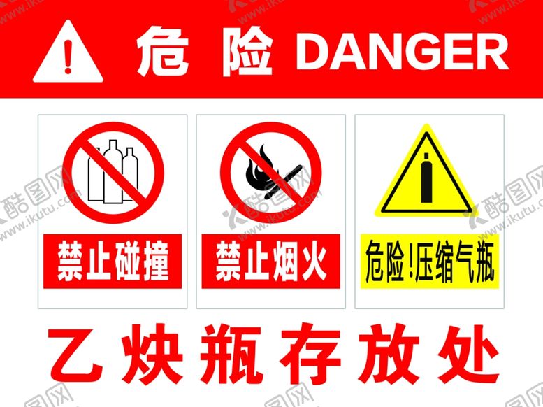 编号：70503310300411041951【酷图网】源文件下载-乙炔瓶存入处