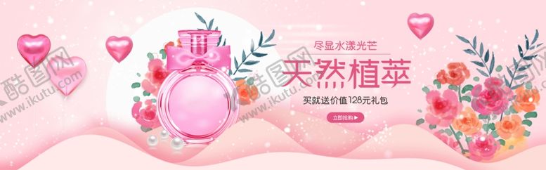 编号：41440710280227467322【酷图网】源文件下载-化妆品banner