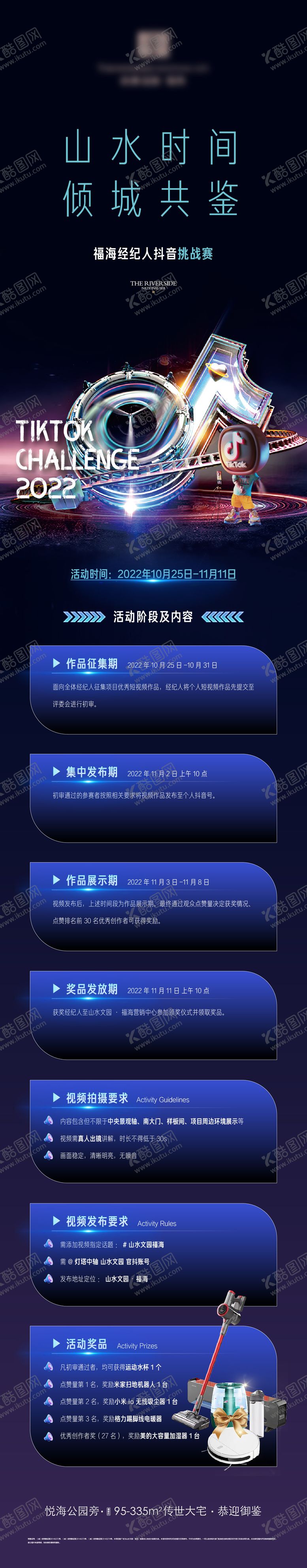 编号：12514011172240567835【酷图网】源文件下载-地产抖音大赛活动预告长图