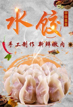 水饺