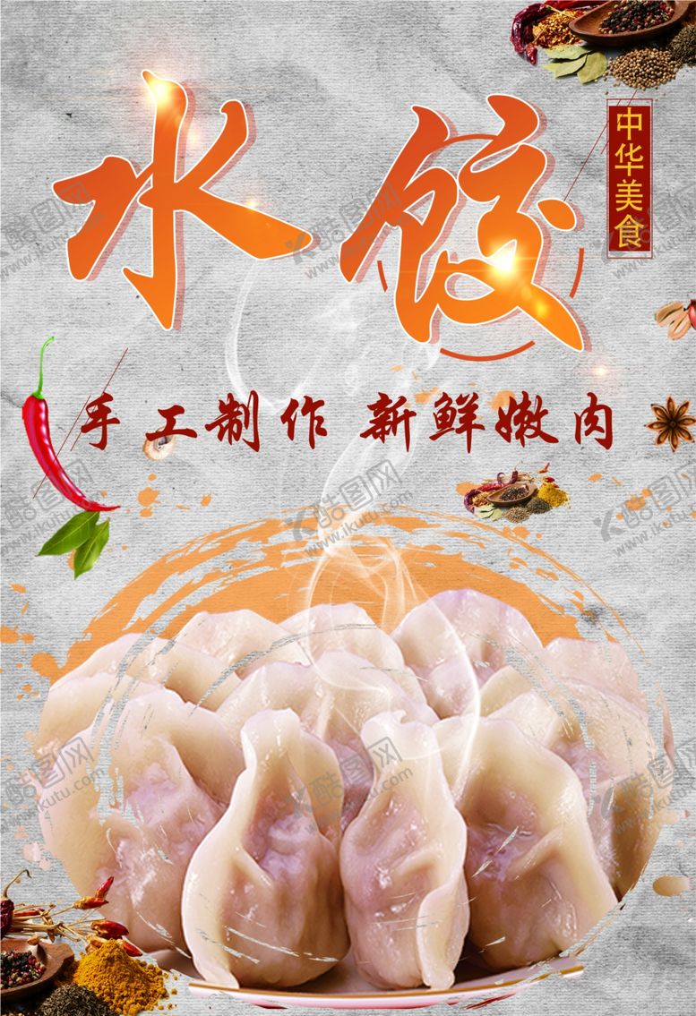 编号：77102909151548049696【酷图网】源文件下载-水饺