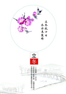 24节气立冬