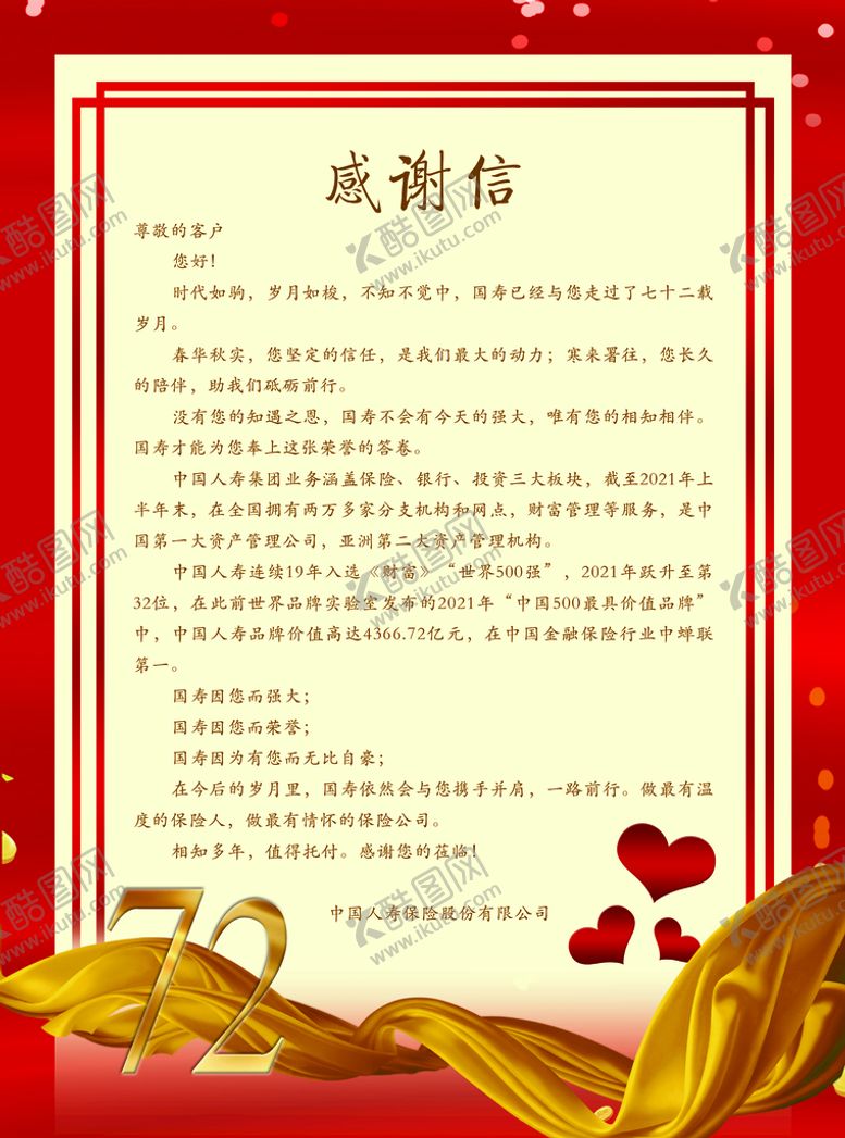 编号：34750909132155125764【酷图网】源文件下载-感谢信PSD分层素材PSD
