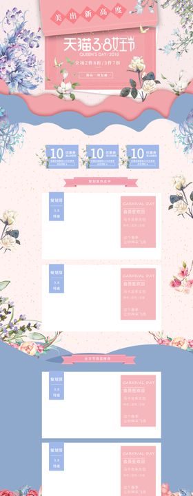 妇女节详情页