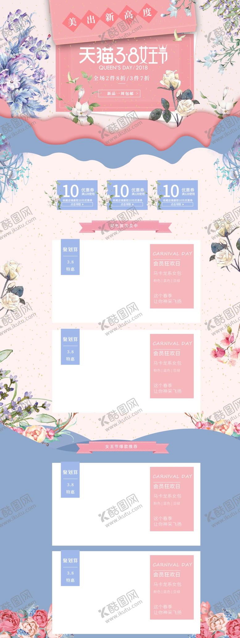 编号：41621009150325197902【酷图网】源文件下载-妇女节详情页