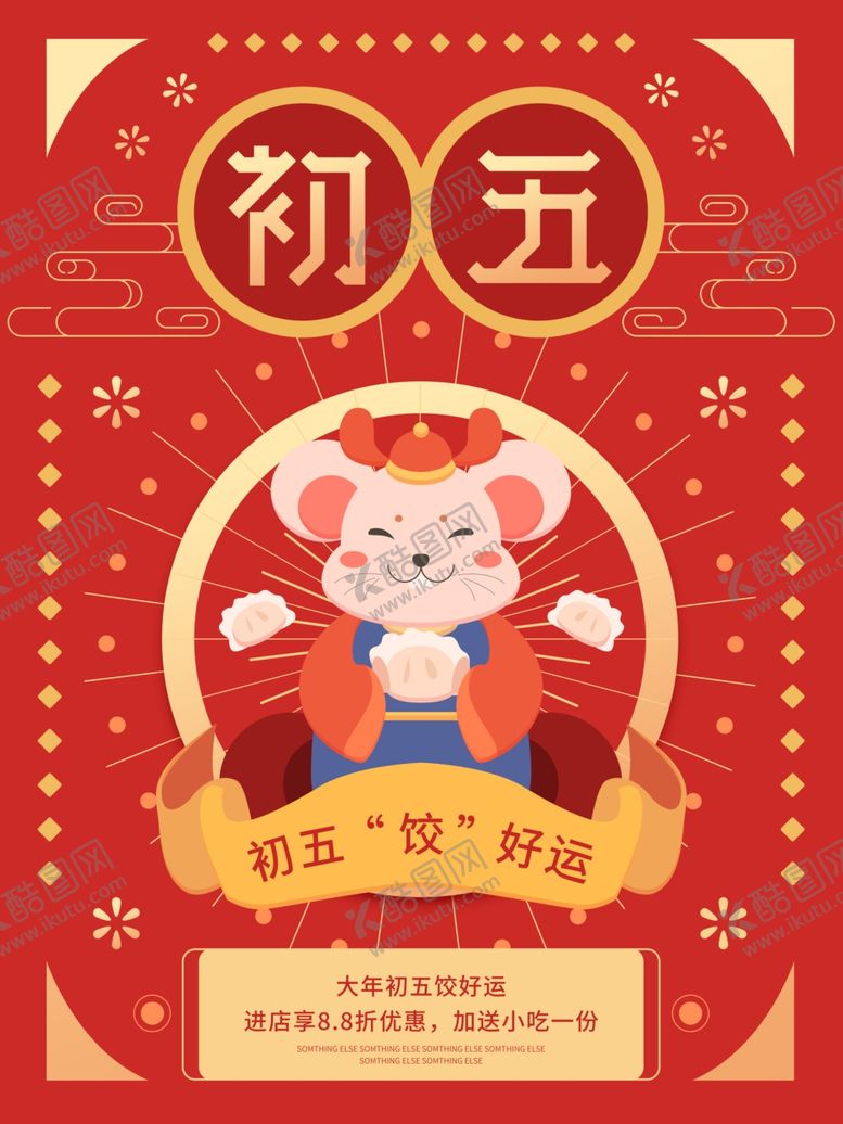 编号：23974810010803322051【酷图网】源文件下载-初五