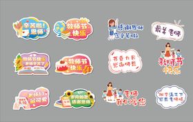 教师节手举牌设计