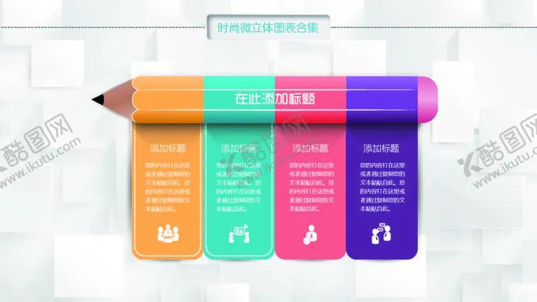 编号：83855102042028339022【酷图网】源文件下载-微立体图表 