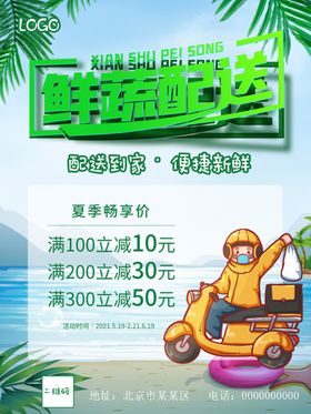 蔬菜水果店配送外卖活动海报DM