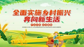 全面推进乡村振兴新生活