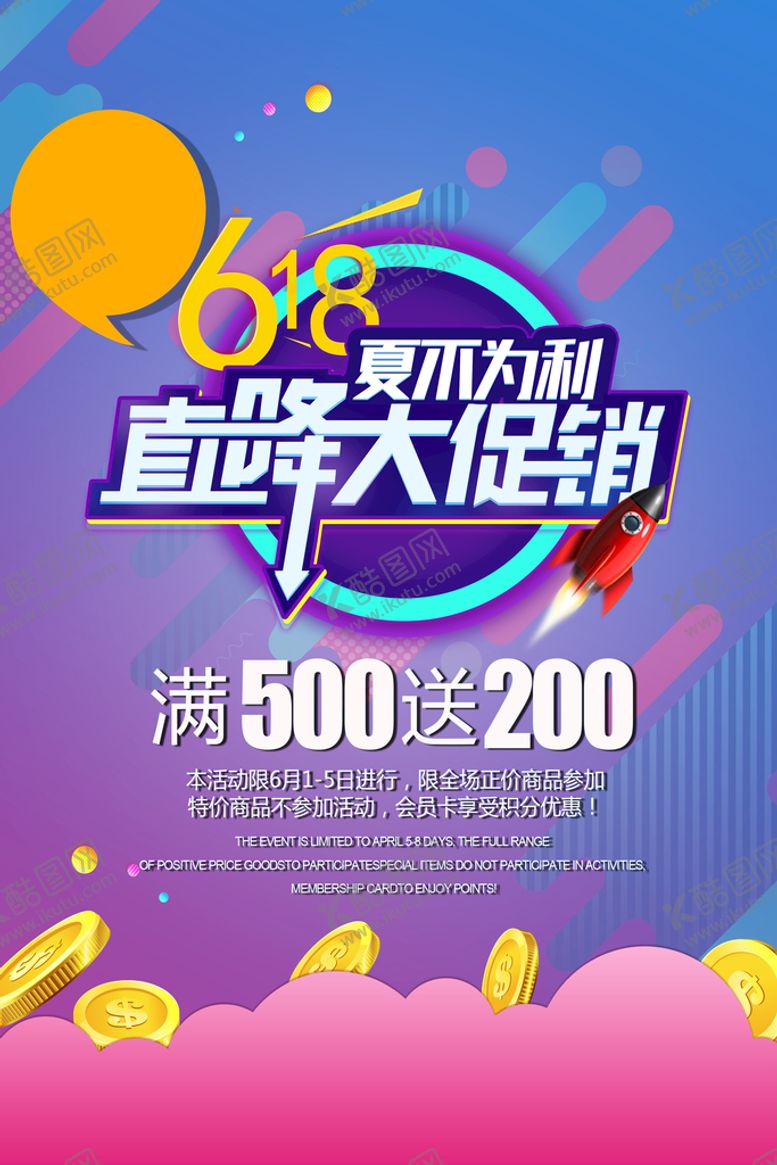 编号：83722910241003382834【酷图网】源文件下载-618海报
