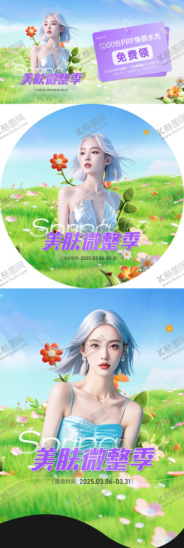 编号：73583303302249153681【酷图网】源文件下载-医美美肤微整刀旗背景板地贴