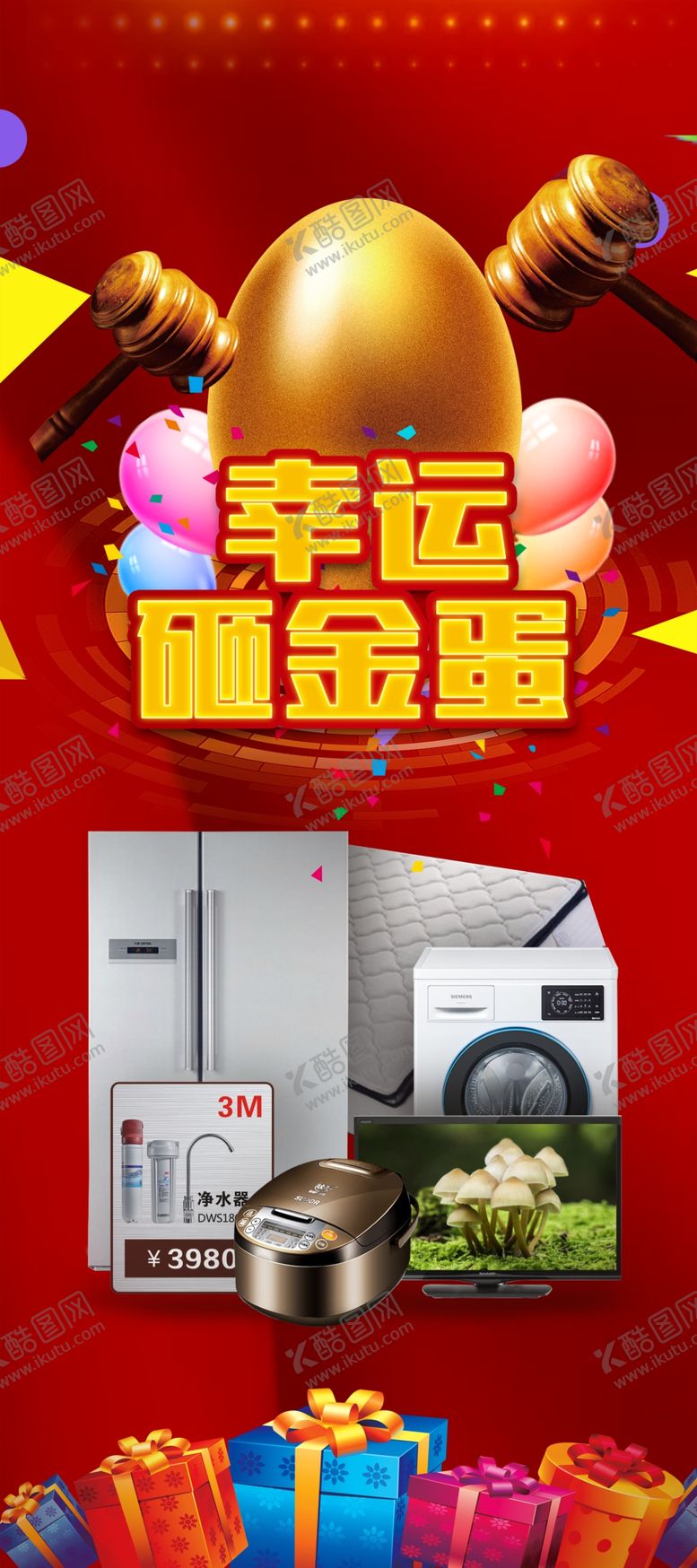 编号：26225407051249476508【酷图网】源文件下载-砸金蛋