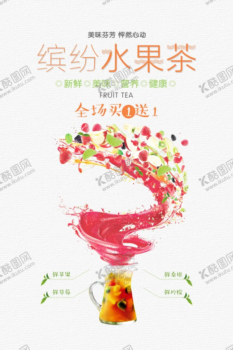 编号：11421607061942169643【酷图网】源文件下载-水果