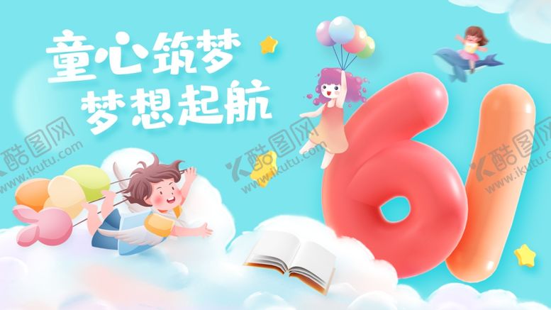 编号：99747305250318388546【酷图网】源文件下载-六一儿童节