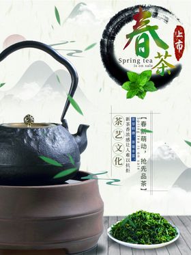 中国风春茶宣传海报