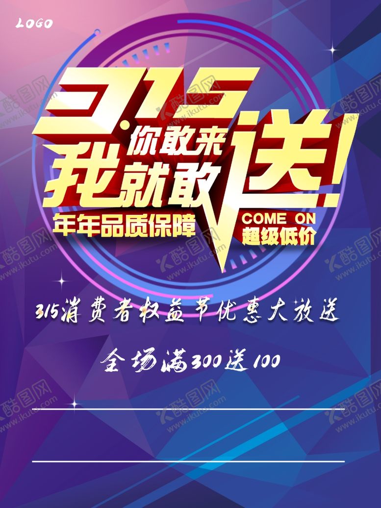 编号：98196707081004391596【酷图网】源文件下载-诚信315
