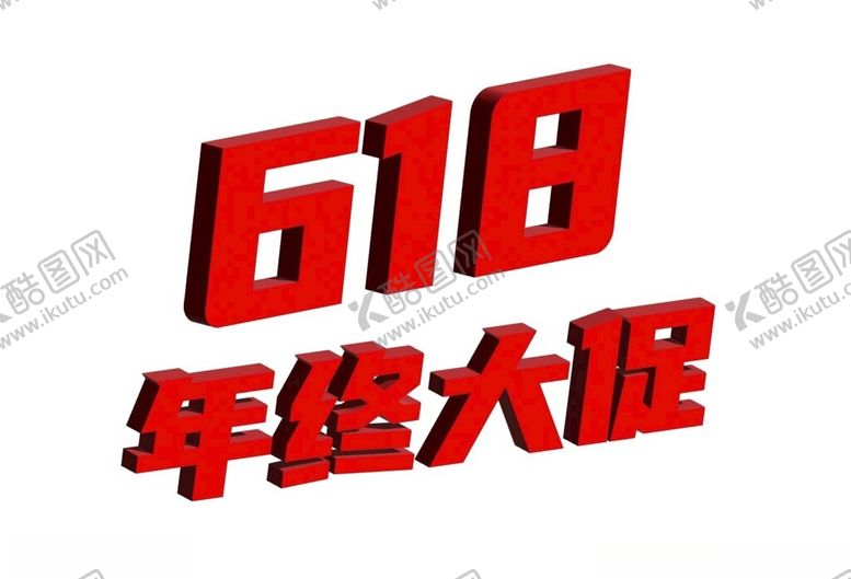 编号：83533801250837354242【酷图网】源文件下载-618年终大促
