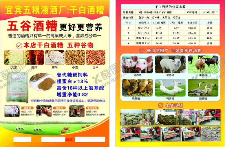 编号：27436512050358264077【酷图网】源文件下载-五谷酒糟宣传单