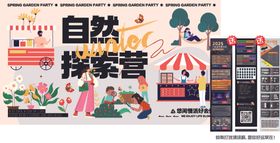 春天海报展板商业地产野餐主题画面