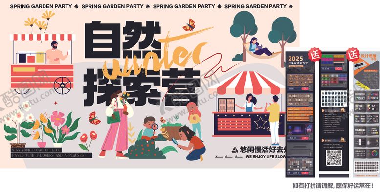 编号：89185805101220018495【酷图网】源文件下载-春天海报