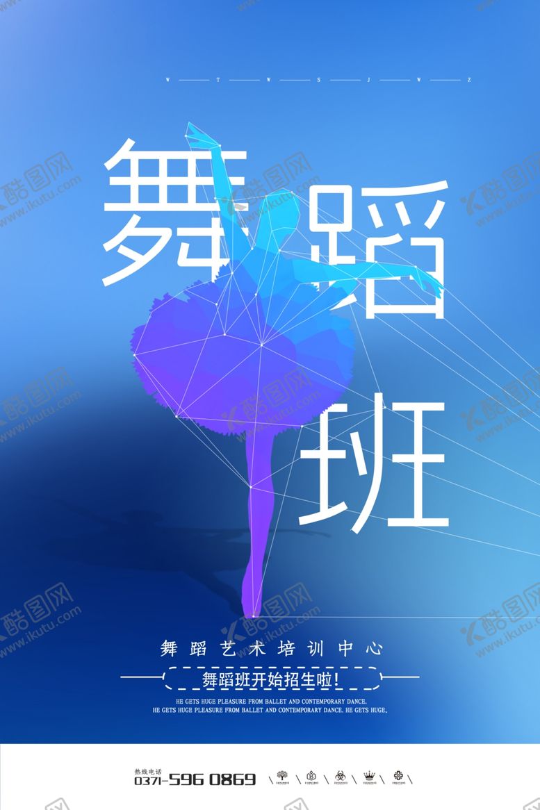 编号：90251309230432479221【酷图网】源文件下载-舞蹈班