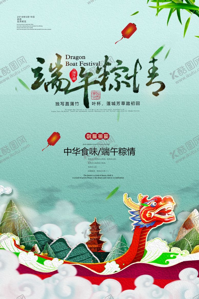 编号：14491201251302532963【酷图网】源文件下载-端午纵情