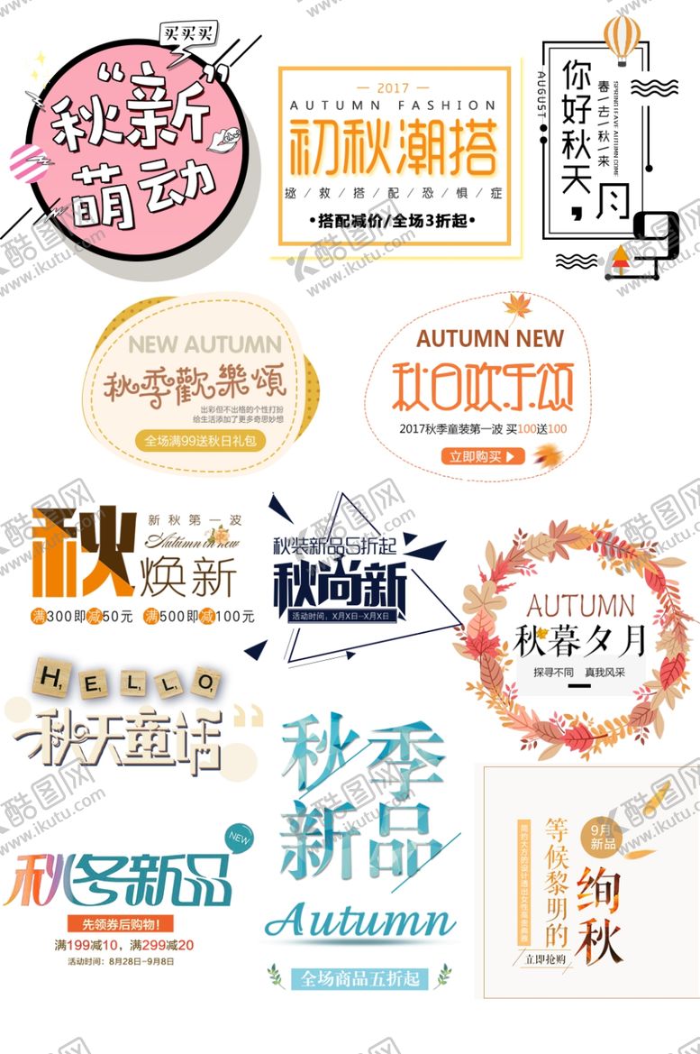 编号：97286209251407213189【酷图网】源文件下载-促销文字