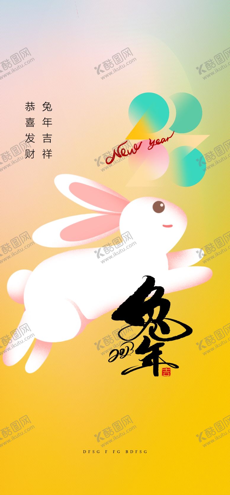 编号：13596209140146100984【酷图网】源文件下载-兔年晚会海报