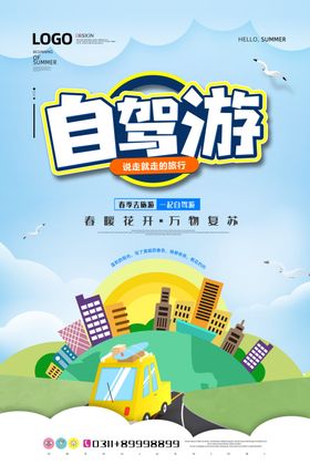 自驾游